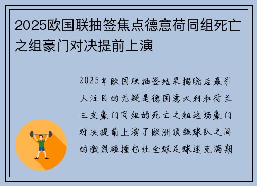 2025欧国联抽签焦点德意荷同组死亡之组豪门对决提前上演 2025欧国联抽签焦点德意荷同组死亡之组豪门对决提前上演
