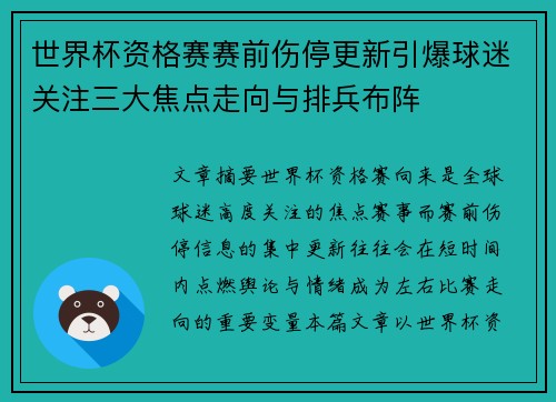 世界杯资格赛赛前伤停更新引爆球迷关注三大焦点走向与排兵布阵 世界杯资格赛赛前伤停更新引爆球迷关注三大焦点走向与排兵布阵