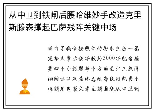 从中卫到铁闸后腰哈维妙手改造克里斯滕森撑起巴萨残阵关键中场 从中卫到铁闸后腰哈维妙手改造克里斯滕森撑起巴萨残阵关键中场