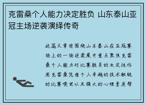 克雷桑个人能力决定胜负 山东泰山亚冠主场逆袭演绎传奇 克雷桑个人能力决定胜负 山东泰山亚冠主场逆袭演绎传奇