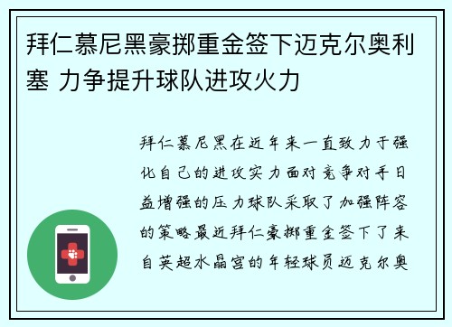 拜仁慕尼黑豪掷重金签下迈克尔奥利塞 力争提升球队进攻火力