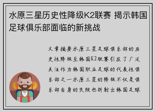 水原三星历史性降级K2联赛 揭示韩国足球俱乐部面临的新挑战
