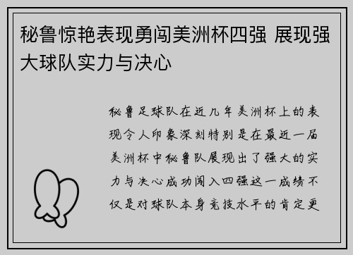 秘鲁惊艳表现勇闯美洲杯四强 展现强大球队实力与决心